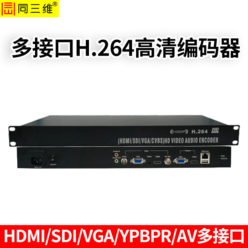 T80001A-1U 编码器CVBS/VGA/YPbPr/HDMI/HD-SDI口H.264编码