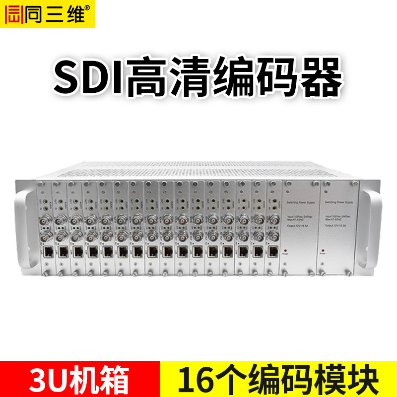 T80001ESLP-3U 16路SDI高清编码器