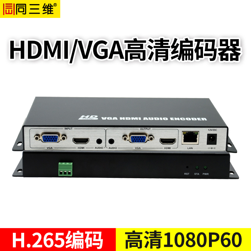 网站资料 同三维T80001EHVL  HDMI或VGA高清H.265编码器 HDMI和VGA环出