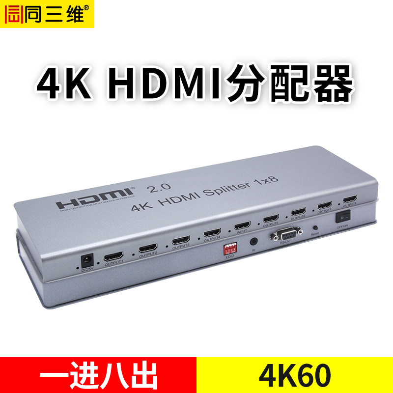 T5000-HK18超高清4K60HDMI一分八分配器