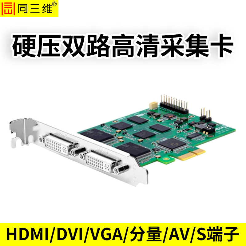 T410D2硬压卡双路DVI/HDMI/VGA/色差高清采集卡
