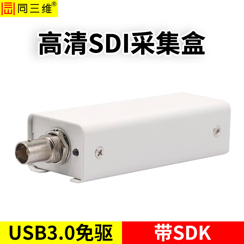 T400US外置USB高清SDI采集卡