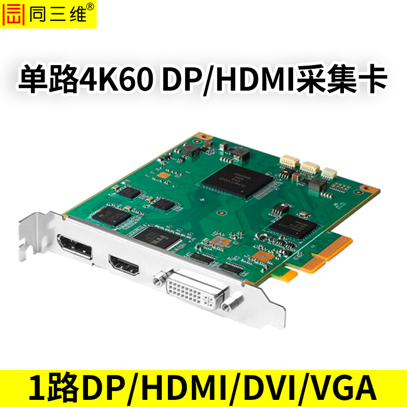 T400DPK单路DP或HDMI或DVI或VGA采集卡