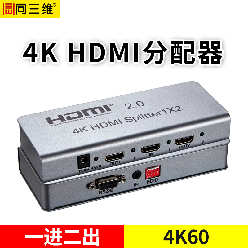 T5000-HK12超高清4K60HDMI一分二分配器