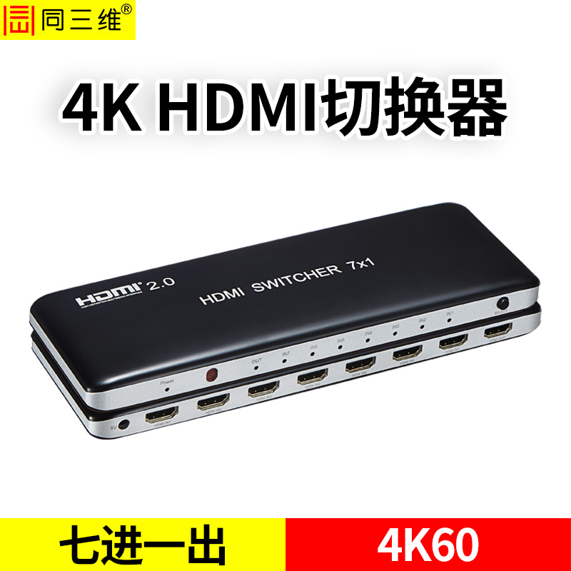 T6000-HK71超高清4K60HDMI七进一出切换器