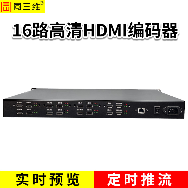 T80006EH16  16路高清HDMI编码器