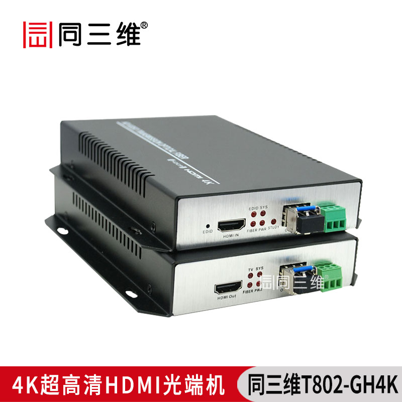 T802-GH4K带RS232无损4K超高清HDMI光端机