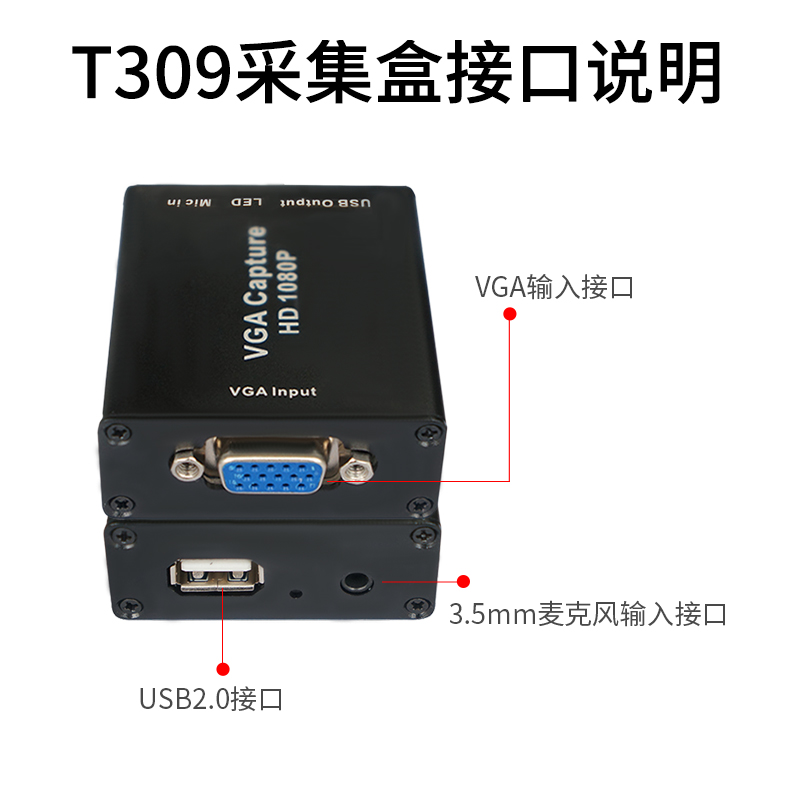 同三维T309新款USB2.0 VGA采集盒1路VGA+1路MIC输入免驱