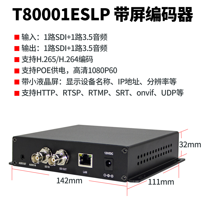同三维T80001ESLP高清SDI编码器（带显示屏）