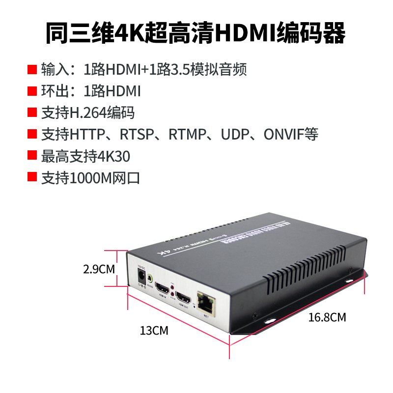 T80001HK超高清4K编码器HDMI带环出和外置音频H.264编码