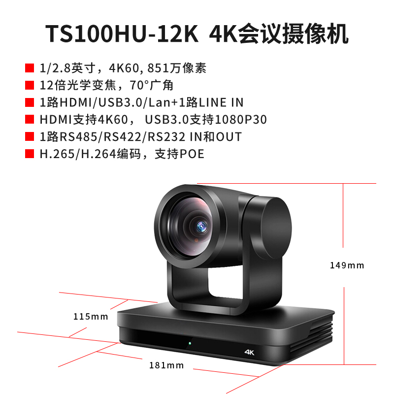 同三维TS100HU超高清4K会议摄像机