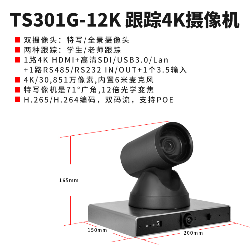 同三维TS301G-12K 4K跟踪摄像机