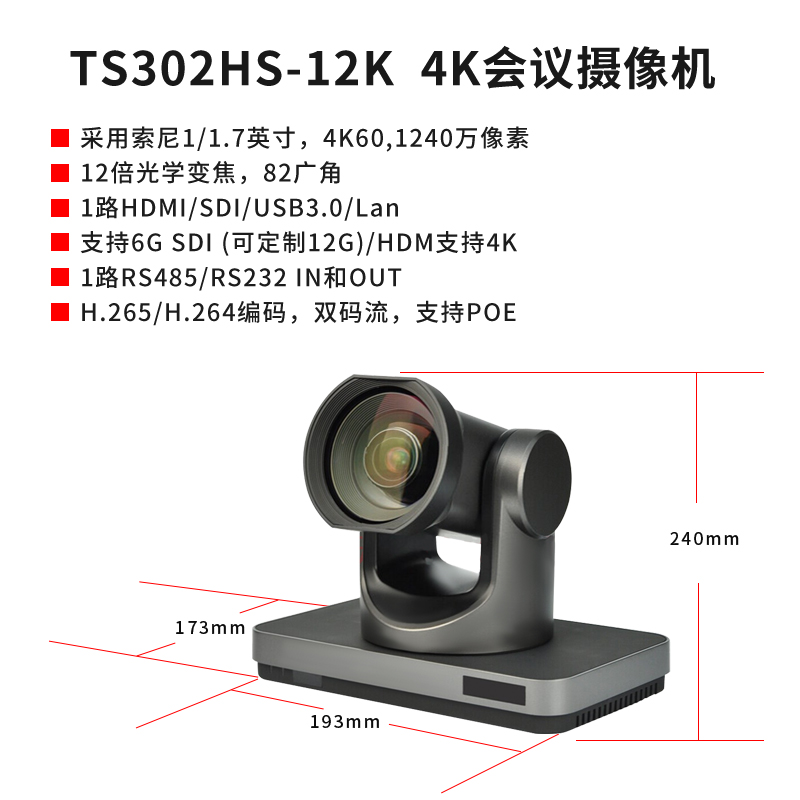 同三维TS302HS-12K12倍4K SDI超高清摄像机
