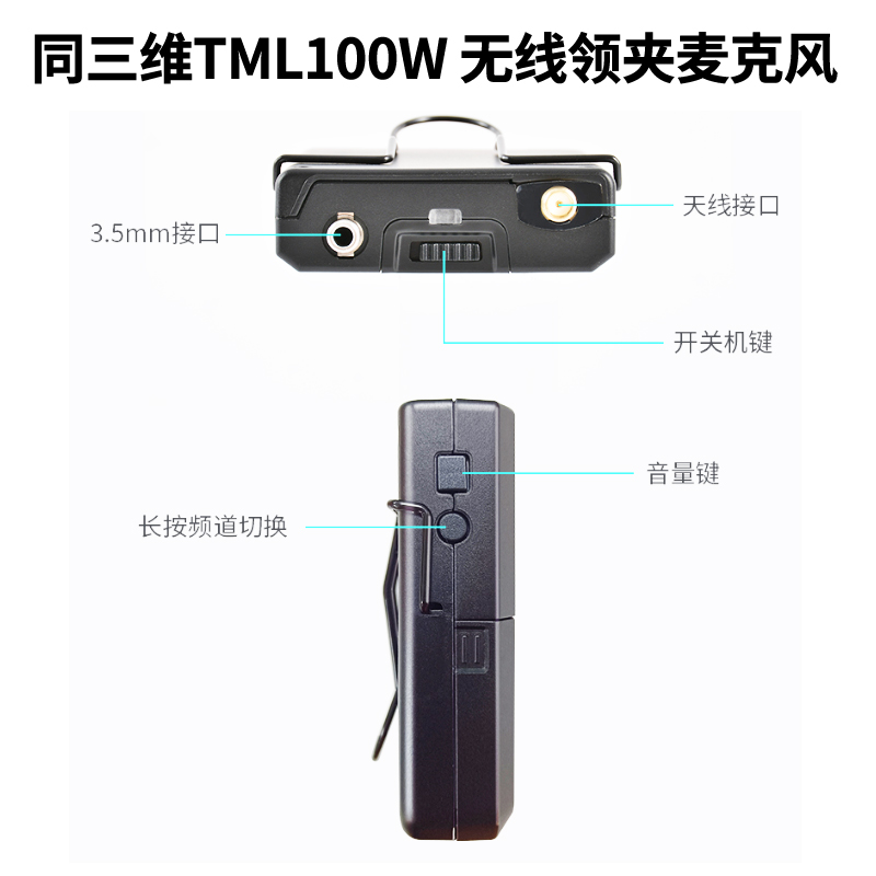 同三维TML100W一拖一USB无线领夹麦克风