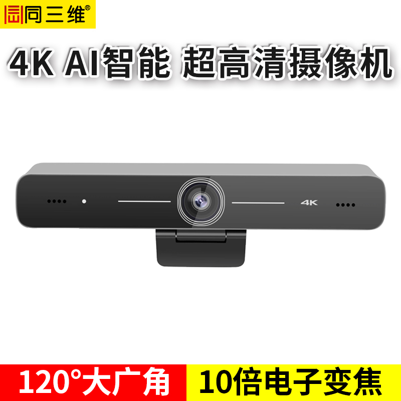 TS201UK-AI超高清AI智能4K摄像机