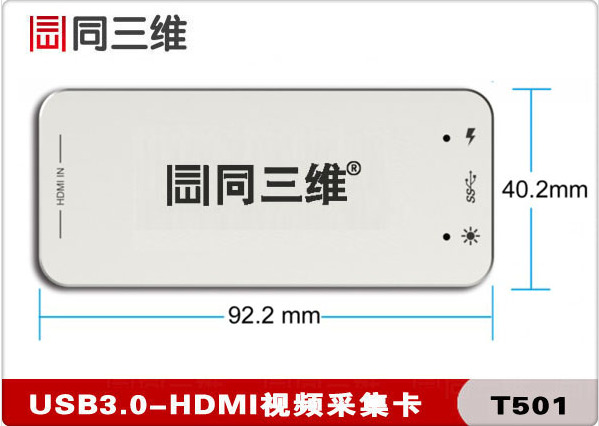 T501 USB3.0外置HDMI高清USB视频采集卡(盒)