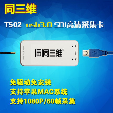 T502 USB3.0外置SDI高清USB视频采集卡采集盒