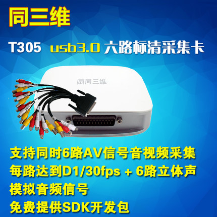 T305 USB3.0 6路音视频采集盒六路采集卡