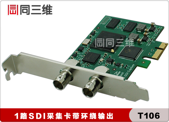 T106 单路高清SDI音视频采集卡(带环路输出)（已停产）
