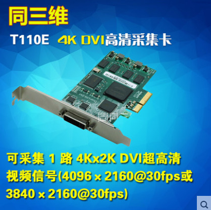 T110E 4K DVI音视频超高清采集卡（已停产）