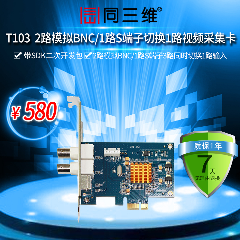 T103 PCI-E BNC视频开发采集卡带SDK开发包录直播