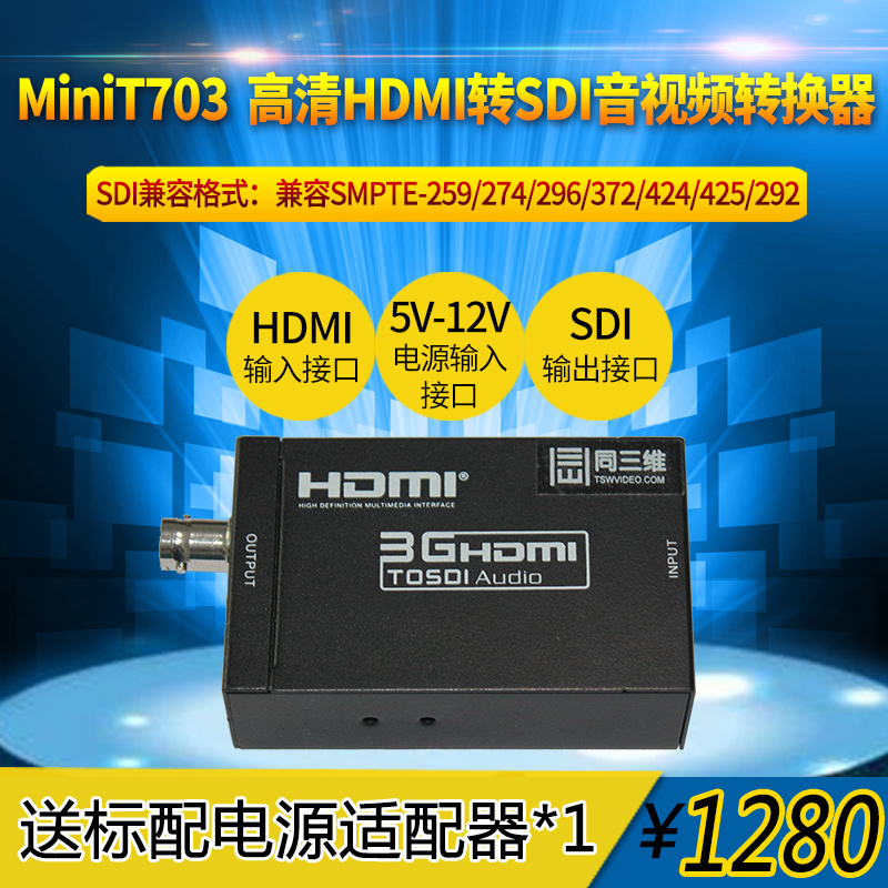Mini T703 HDMI转SDI高清音视频转换器