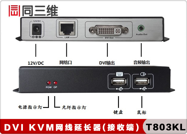 T803KL DVI网线延长器（键盘﹑DVI视频﹑鼠标）延长器