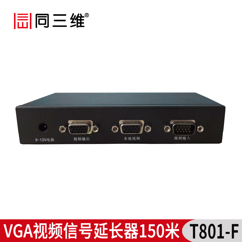 T801-F VGA高清音视频信号放大器/延长器150米传输器