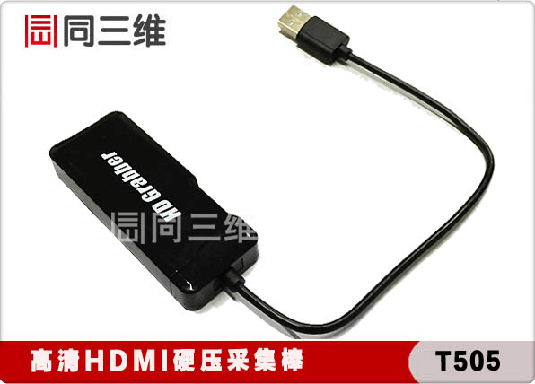 T505 高清HDMI硬压 采集卡 定时录制盒USB外置