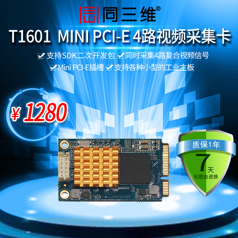 T1601 Mini PCI-E 4路CVBS视频采集卡