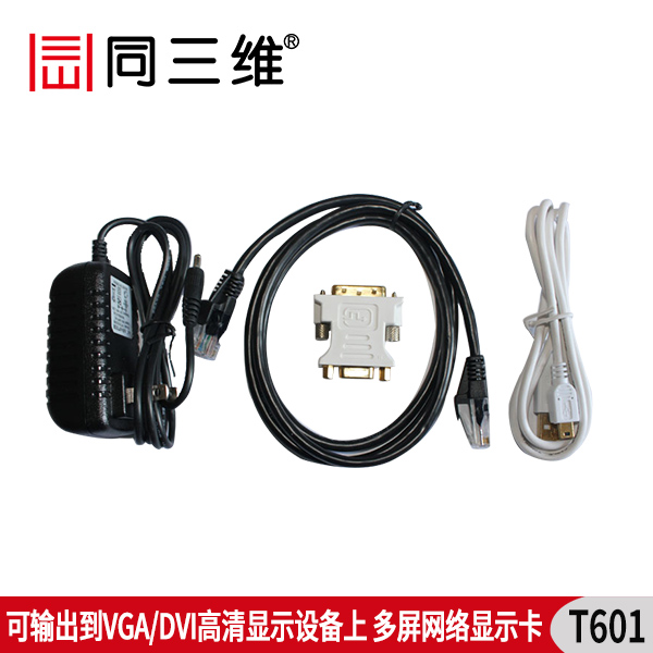 T601 USB转VGA USB转DVI USB转HDMI 分屏卡