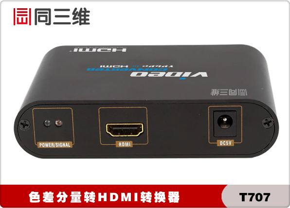 T707色差YPBPR/VGA转HDMI高清转换器