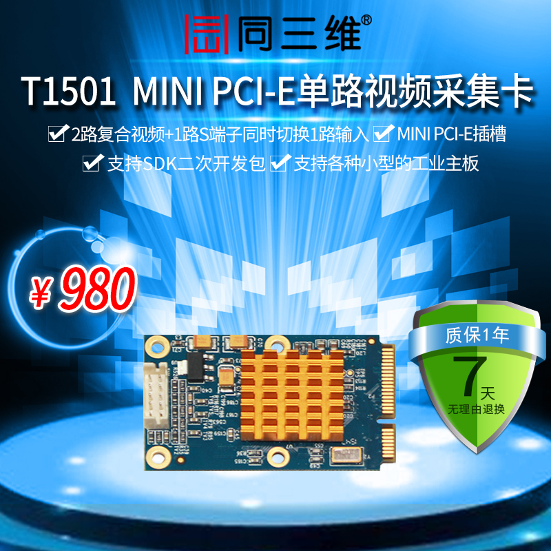 T1501 MiniPCI-E 1路标清CVBS视频采集卡
