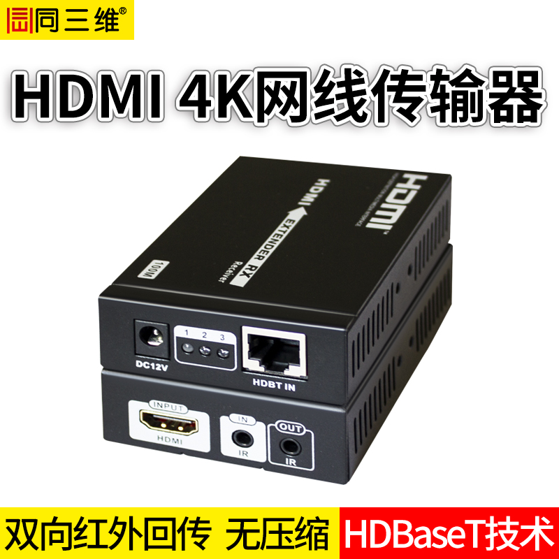 T802-4k HBaseT 网线延长器 HDMI无压缩 4K 3D