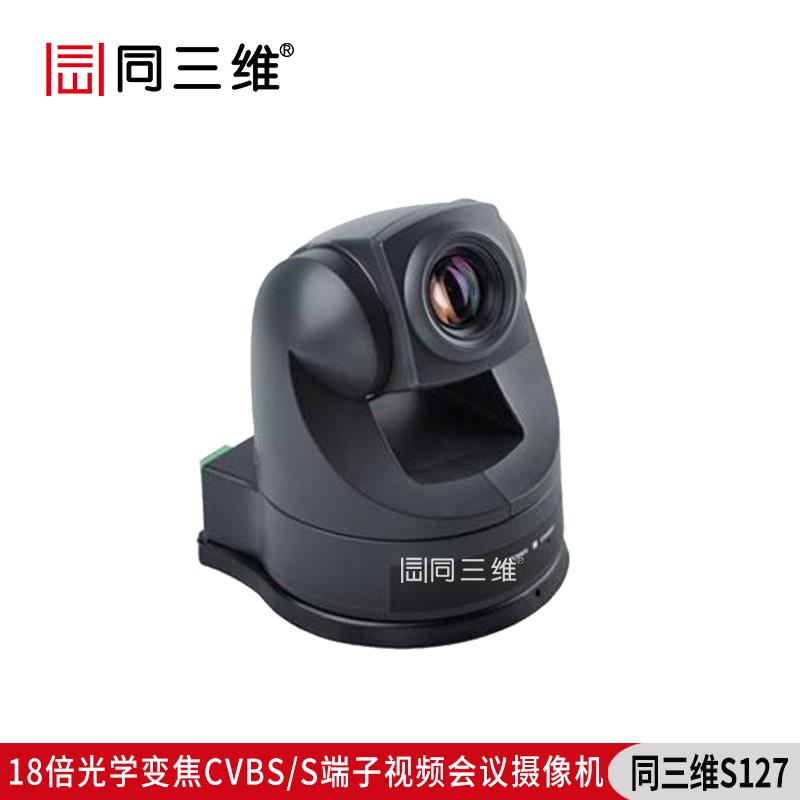 S127视频会议摄像机