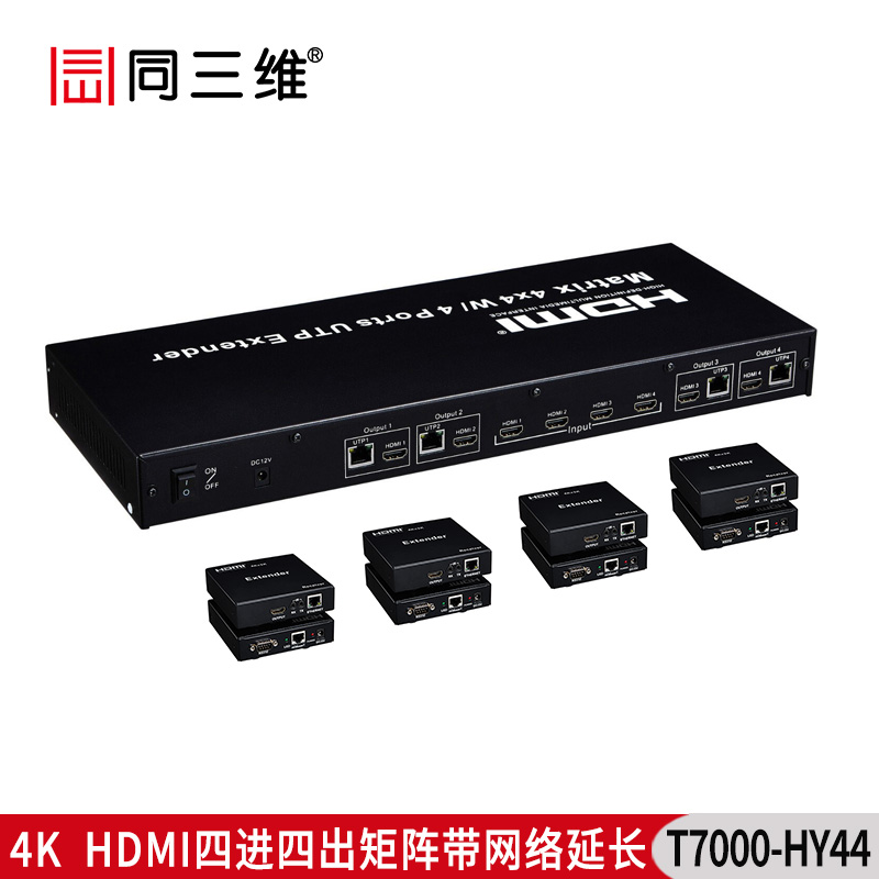 T7000-HY44 4K HDMI4进4出矩阵带网络延长