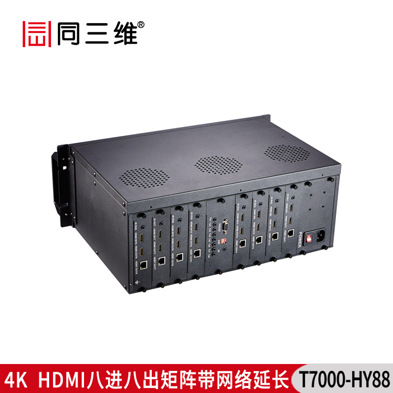 T7000-HY88 4K HDMI八进八出矩阵 带网络延长功能