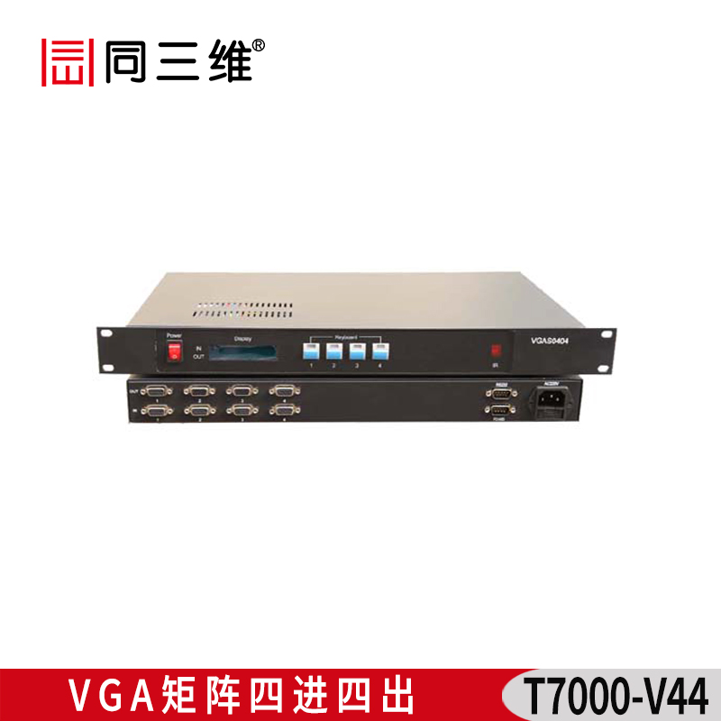 T7000-V44四进四出VGA视频矩阵