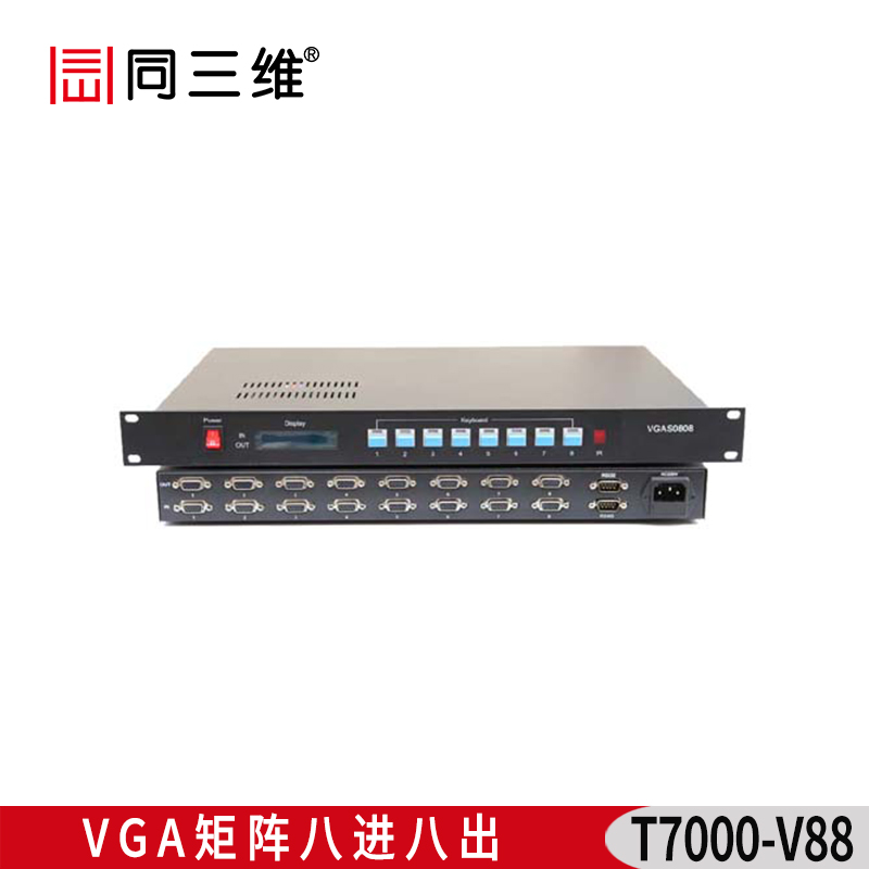 T7000-V88 八进八出VGA视频矩阵