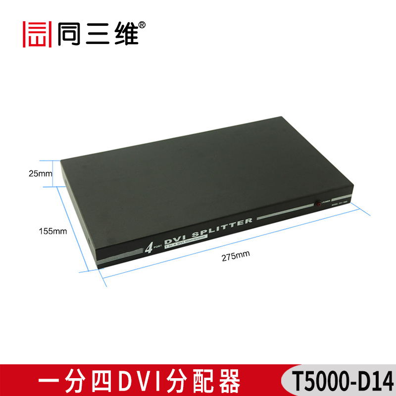 T5000-D14一分四DVI分配器