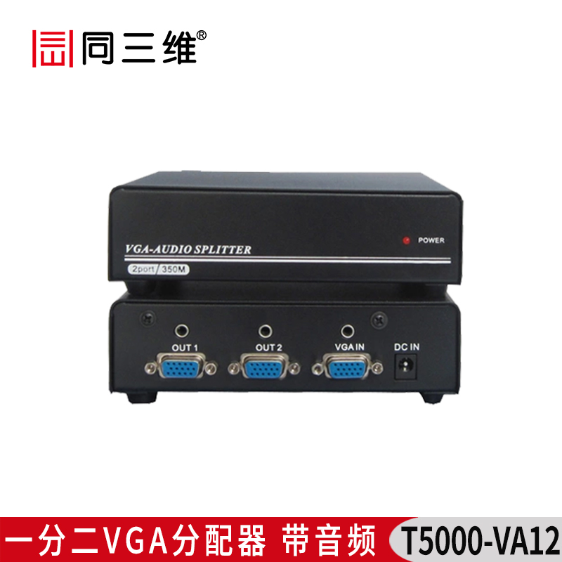 T5000-VA12 一分二VGA分配器 带音频