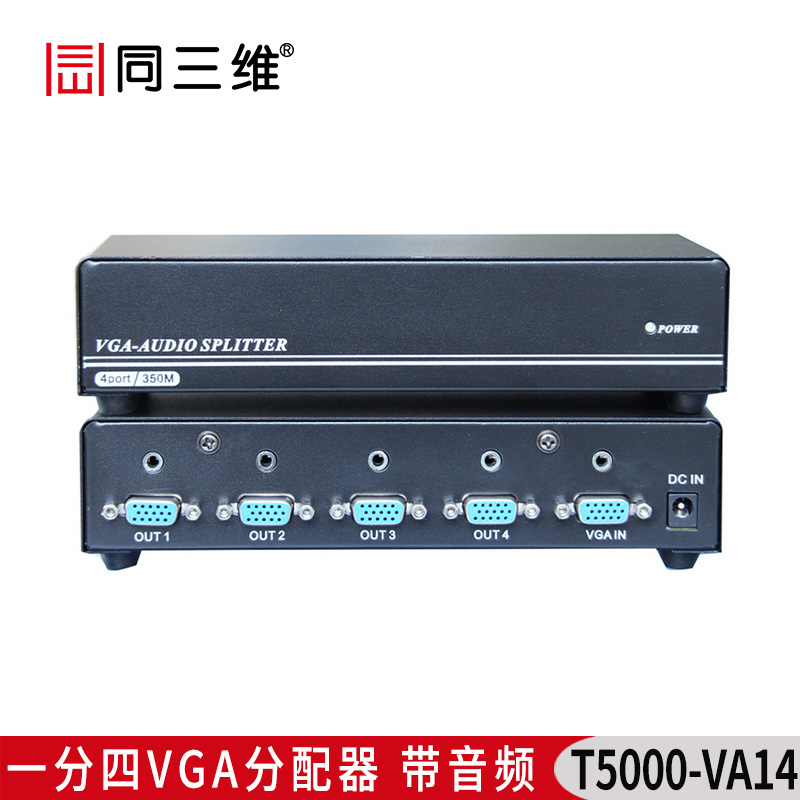 T5000-VA14 一分四VGA分配器 带音频