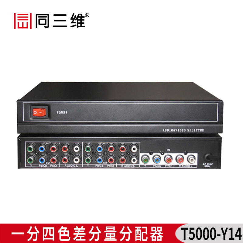 T5000-Y14 一分四 色差分量分配器分配器