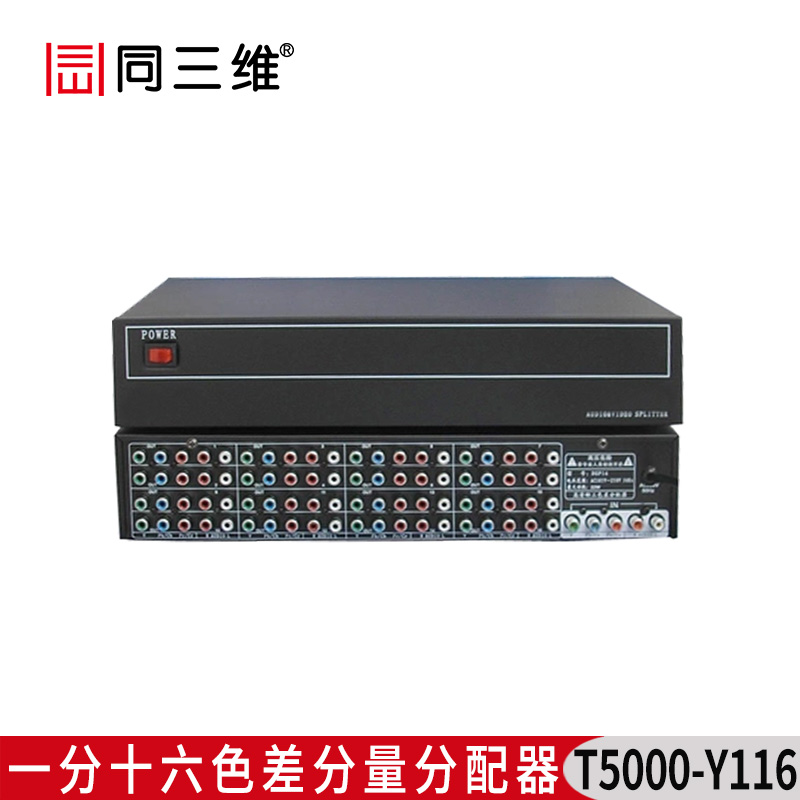 T5000-Y116 一分十六色差分量分配器