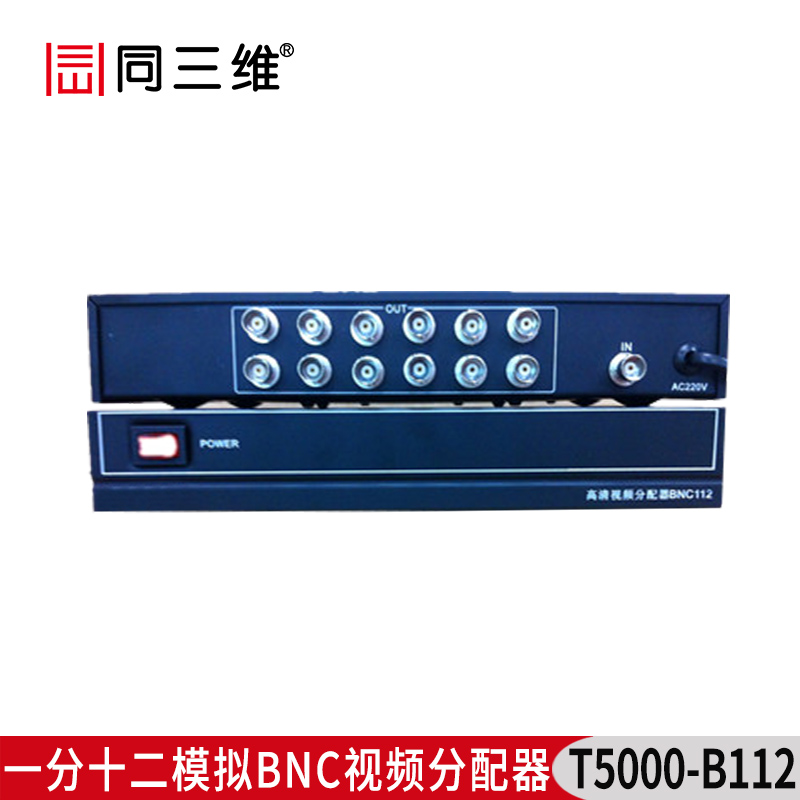 T5000-B112 一分十二模拟BNC视频分配器