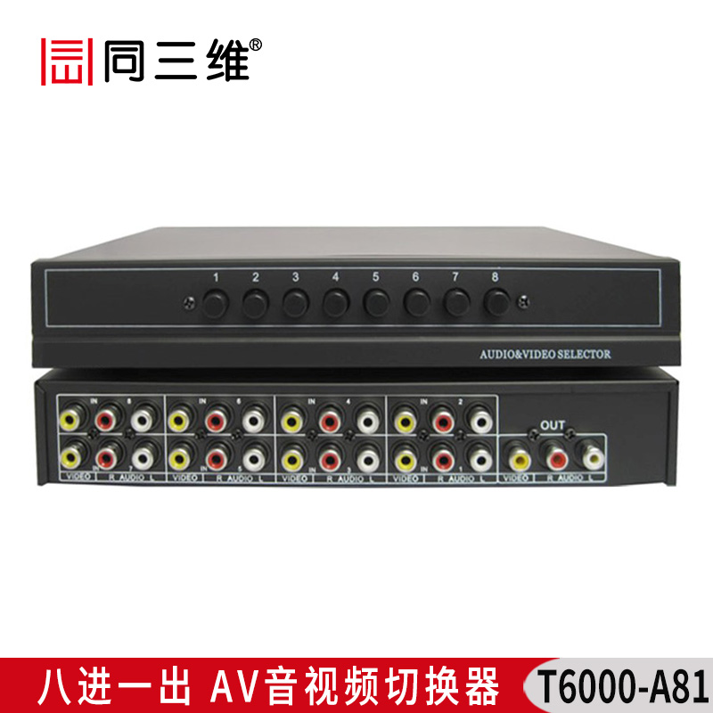 T6000-A81 八进一出AV音视频切换器 