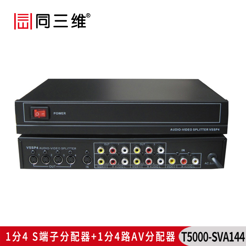 T5000-SVA144 1分4路S-VIDEO分配器+1分4路AV分配器