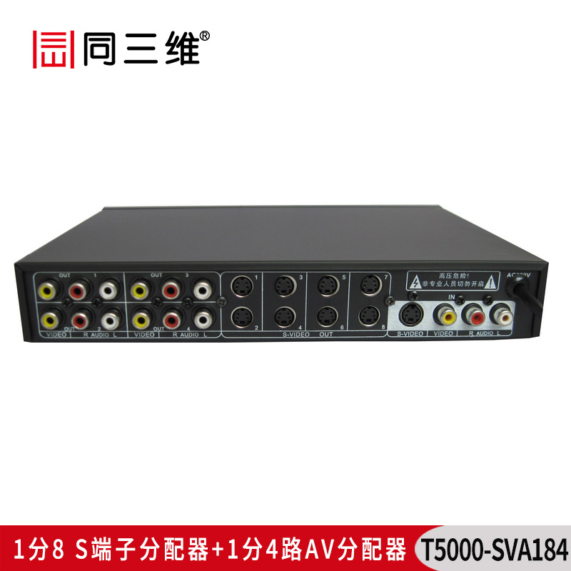 T5000-SVA184 4分8路S-VIDEO分配器+1分4路AV分配器 