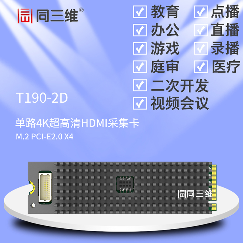 T190-2D M.2 PCI-E 单路4K超高清HDMI采集卡