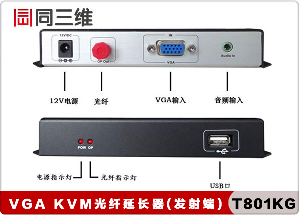 T801-KG KVM VGA光端机